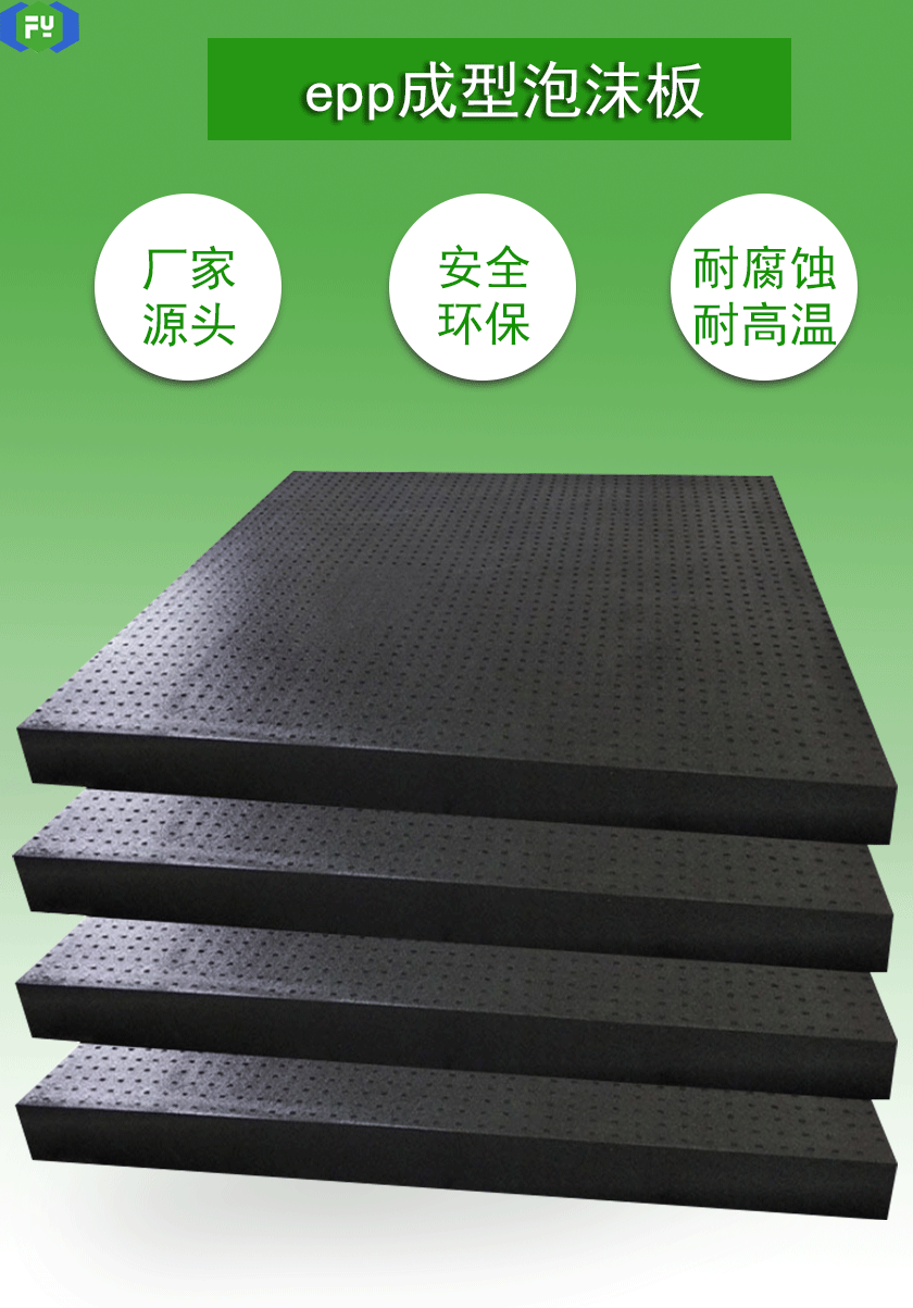 EPP材料 EPP材料
