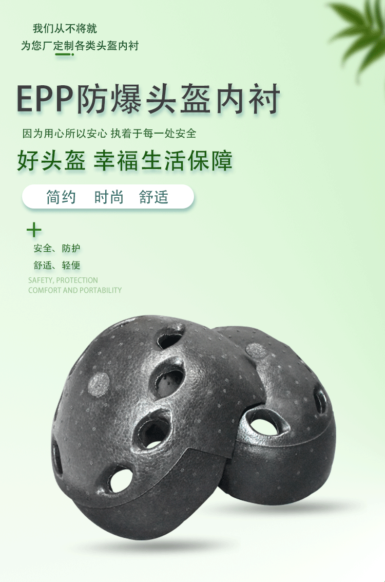 EPP開模定制 EPP開模定制