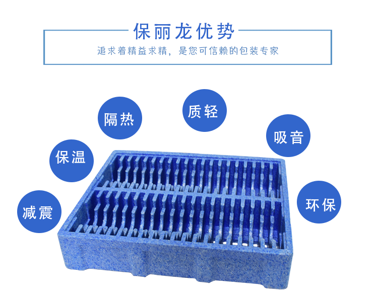 保麗龍成型定制廠家 保麗龍成型定制廠家