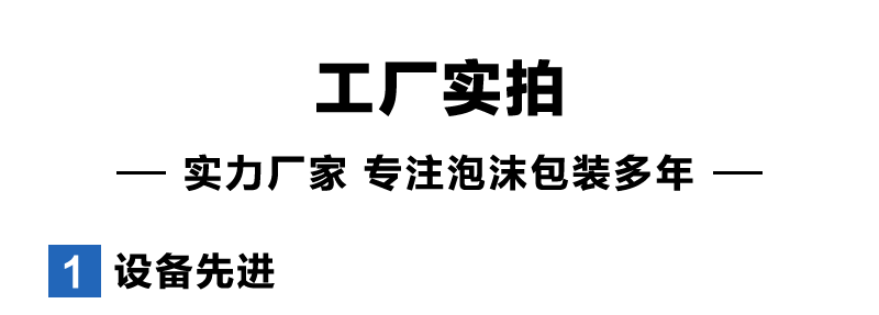 EPP泡沫 EPP泡沫