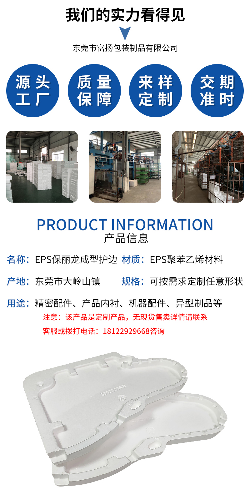 1662187477858104.jpg 官網(wǎng)EPS保麗龍成型護(hù)邊7_02.jpg