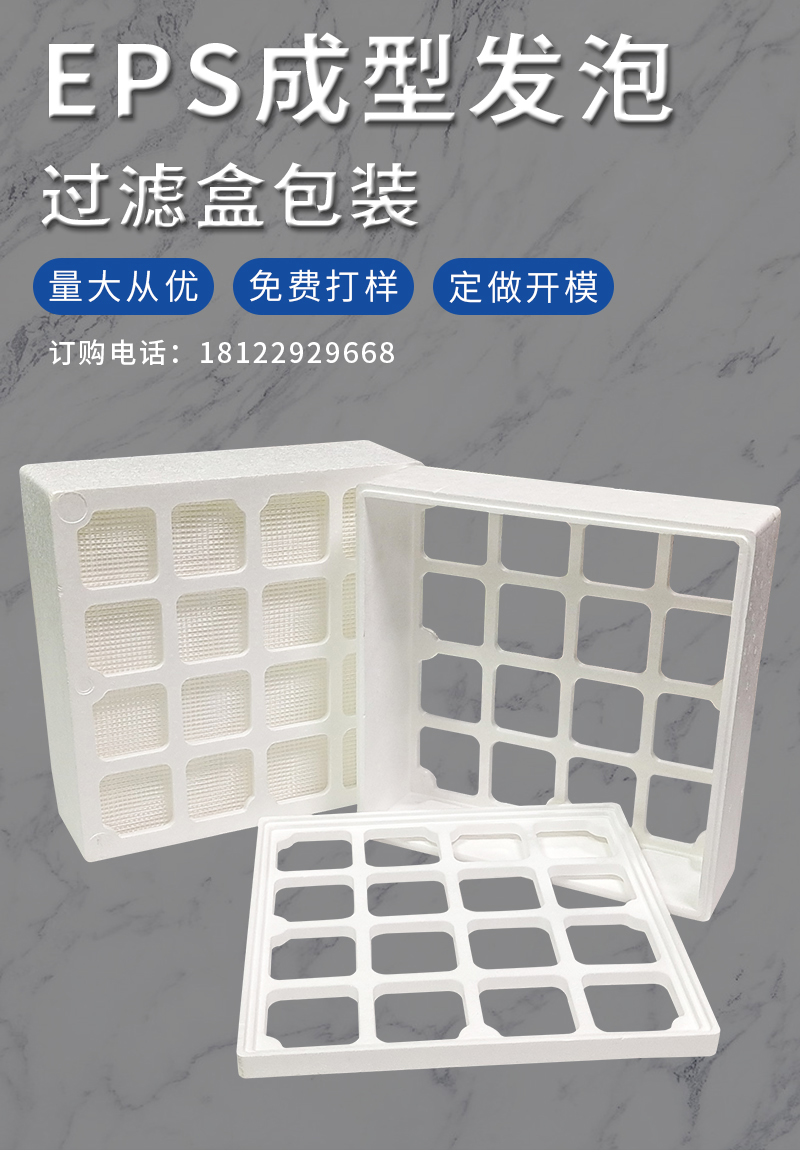 1662188971265005.jpg 官網(wǎng)富揚(yáng)eps成型發(fā)泡過(guò)濾盒包裝_01.jpg