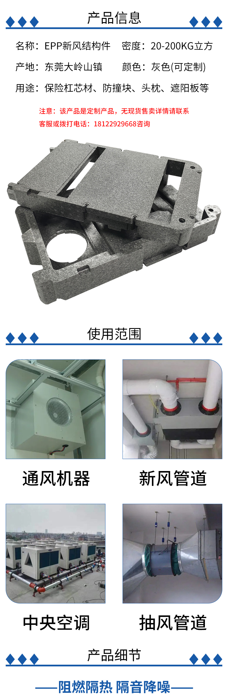 1666232660372313.jpg 官網(wǎng)EPP新風(fēng)結(jié)構(gòu)件_02.jpg