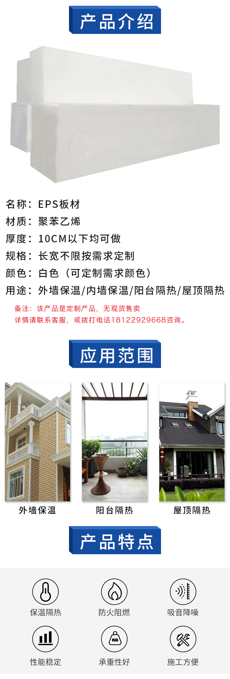 1669256585329039.jpg 富揚(yáng)官網(wǎng)EPS板材_06.jpg