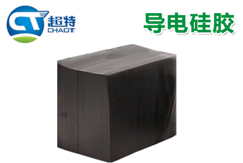導(dǎo)電硅膠